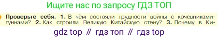 Всеобщая история, 5 класс Учебник, авторы: Вигасин Алексей Алексеевич, Годер Георгий Израилевич, Свенцицкая Ирина Сергеевна, издательство Просвещение, Москва, 2023, страница 119, номер 1, Условие