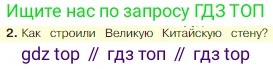 Всеобщая история, 5 класс Учебник, авторы: Вигасин Алексей Алексеевич, Годер Георгий Израилевич, Свенцицкая Ирина Сергеевна, издательство Просвещение, Москва, 2023, страница 119, номер 2, Условие
