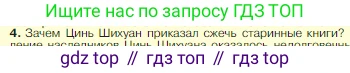 Всеобщая история, 5 класс Учебник, авторы: Вигасин Алексей Алексеевич, Годер Георгий Израилевич, Свенцицкая Ирина Сергеевна, издательство Просвещение, Москва, 2023, страница 119, номер 4, Условие