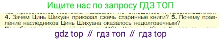 Всеобщая история, 5 класс Учебник, авторы: Вигасин Алексей Алексеевич, Годер Георгий Израилевич, Свенцицкая Ирина Сергеевна, издательство Просвещение, Москва, 2023, страница 119, номер 5, Условие