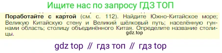 Всеобщая история, 5 класс Учебник, авторы: Вигасин Алексей Алексеевич, Годер Георгий Израилевич, Свенцицкая Ирина Сергеевна, издательство Просвещение, Москва, 2023, страница 119, Условие