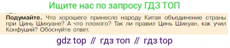 Всеобщая история, 5 класс Учебник, авторы: Вигасин Алексей Алексеевич, Годер Георгий Израилевич, Свенцицкая Ирина Сергеевна, издательство Просвещение, Москва, 2023, страница 119, Условие
