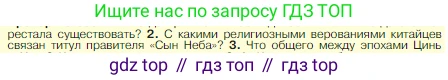 Всеобщая история, 5 класс Учебник, авторы: Вигасин Алексей Алексеевич, Годер Георгий Израилевич, Свенцицкая Ирина Сергеевна, издательство Просвещение, Москва, 2023, страница 120, номер 2, Условие