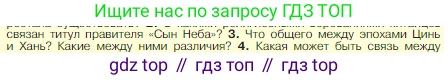 Всеобщая история, 5 класс Учебник, авторы: Вигасин Алексей Алексеевич, Годер Георгий Израилевич, Свенцицкая Ирина Сергеевна, издательство Просвещение, Москва, 2023, страница 120, номер 3, Условие