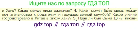 Всеобщая история, 5 класс Учебник, авторы: Вигасин Алексей Алексеевич, Годер Георгий Израилевич, Свенцицкая Ирина Сергеевна, издательство Просвещение, Москва, 2023, страница 120, номер 4, Условие