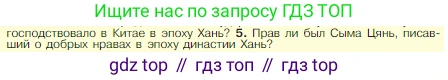 Всеобщая история, 5 класс Учебник, авторы: Вигасин Алексей Алексеевич, Годер Георгий Израилевич, Свенцицкая Ирина Сергеевна, издательство Просвещение, Москва, 2023, страница 120, номер 5, Условие
