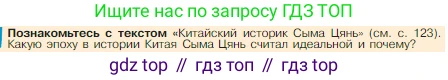 Всеобщая история, 5 класс Учебник, авторы: Вигасин Алексей Алексеевич, Годер Георгий Израилевич, Свенцицкая Ирина Сергеевна, издательство Просвещение, Москва, 2023, страница 120, Условие
