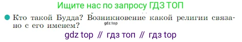 Всеобщая история, 5 класс Учебник, авторы: Вигасин Алексей Алексеевич, Годер Георгий Израилевич, Свенцицкая Ирина Сергеевна, издательство Просвещение, Москва, 2023, страница 126, номер 4, Условие
