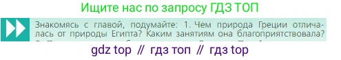 Всеобщая история, 5 класс Учебник, авторы: Вигасин Алексей Алексеевич, Годер Георгий Израилевич, Свенцицкая Ирина Сергеевна, издательство Просвещение, Москва, 2023, страница 128, номер 1, Условие