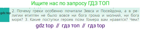Всеобщая история, 5 класс Учебник, авторы: Вигасин Алексей Алексеевич, Годер Георгий Израилевич, Свенцицкая Ирина Сергеевна, издательство Просвещение, Москва, 2023, страница 128, номер 2, Условие