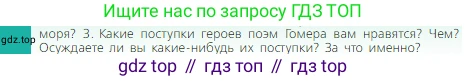 Всеобщая история, 5 класс Учебник, авторы: Вигасин Алексей Алексеевич, Годер Георгий Израилевич, Свенцицкая Ирина Сергеевна, издательство Просвещение, Москва, 2023, страница 128, номер 3, Условие