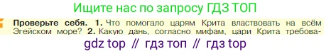 Всеобщая история, 5 класс Учебник, авторы: Вигасин Алексей Алексеевич, Годер Георгий Израилевич, Свенцицкая Ирина Сергеевна, издательство Просвещение, Москва, 2023, страница 133, номер 1, Условие