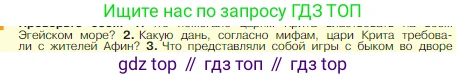 Всеобщая история, 5 класс Учебник, авторы: Вигасин Алексей Алексеевич, Годер Георгий Израилевич, Свенцицкая Ирина Сергеевна, издательство Просвещение, Москва, 2023, страница 133, номер 2, Условие