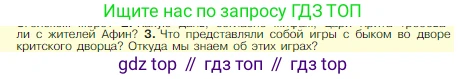 Всеобщая история, 5 класс Учебник, авторы: Вигасин Алексей Алексеевич, Годер Георгий Израилевич, Свенцицкая Ирина Сергеевна, издательство Просвещение, Москва, 2023, страница 133, номер 3, Условие