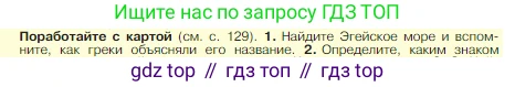 Всеобщая история, 5 класс Учебник, авторы: Вигасин Алексей Алексеевич, Годер Георгий Израилевич, Свенцицкая Ирина Сергеевна, издательство Просвещение, Москва, 2023, страница 133, номер 1, Условие