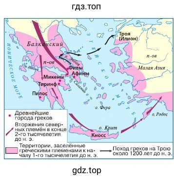 Древнейшая Греция