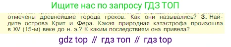 Всеобщая история, 5 класс Учебник, авторы: Вигасин Алексей Алексеевич, Годер Георгий Израилевич, Свенцицкая Ирина Сергеевна, издательство Просвещение, Москва, 2023, страница 133, номер 3, Условие