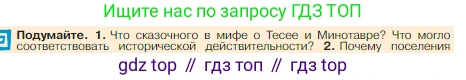 Всеобщая история, 5 класс Учебник, авторы: Вигасин Алексей Алексеевич, Годер Георгий Израилевич, Свенцицкая Ирина Сергеевна, издательство Просвещение, Москва, 2023, страница 133, номер 1, Условие