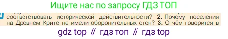 Всеобщая история, 5 класс Учебник, авторы: Вигасин Алексей Алексеевич, Годер Георгий Израилевич, Свенцицкая Ирина Сергеевна, издательство Просвещение, Москва, 2023, страница 133, номер 2, Условие