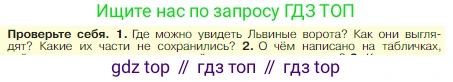 Всеобщая история, 5 класс Учебник, авторы: Вигасин Алексей Алексеевич, Годер Георгий Израилевич, Свенцицкая Ирина Сергеевна, издательство Просвещение, Москва, 2023, страница 136, номер 1, Условие
