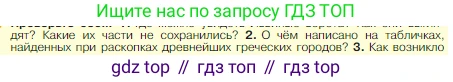 Всеобщая история, 5 класс Учебник, авторы: Вигасин Алексей Алексеевич, Годер Георгий Израилевич, Свенцицкая Ирина Сергеевна, издательство Просвещение, Москва, 2023, страница 136, номер 2, Условие