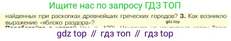 Всеобщая история, 5 класс Учебник, авторы: Вигасин Алексей Алексеевич, Годер Георгий Израилевич, Свенцицкая Ирина Сергеевна, издательство Просвещение, Москва, 2023, страница 136, номер 3, Условие