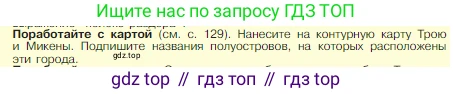 Всеобщая история, 5 класс Учебник, авторы: Вигасин Алексей Алексеевич, Годер Георгий Израилевич, Свенцицкая Ирина Сергеевна, издательство Просвещение, Москва, 2023, страница 136, Условие