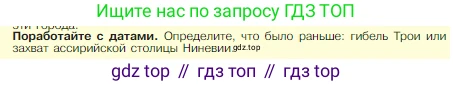 Всеобщая история, 5 класс Учебник, авторы: Вигасин Алексей Алексеевич, Годер Георгий Израилевич, Свенцицкая Ирина Сергеевна, издательство Просвещение, Москва, 2023, страница 136, Условие
