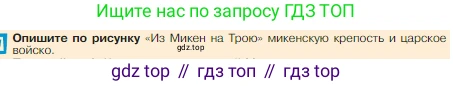 Всеобщая история, 5 класс Учебник, авторы: Вигасин Алексей Алексеевич, Годер Георгий Израилевич, Свенцицкая Ирина Сергеевна, издательство Просвещение, Москва, 2023, страница 136, Условие
