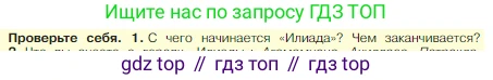 Всеобщая история, 5 класс Учебник, авторы: Вигасин Алексей Алексеевич, Годер Георгий Израилевич, Свенцицкая Ирина Сергеевна, издательство Просвещение, Москва, 2023, страница 141, номер 1, Условие