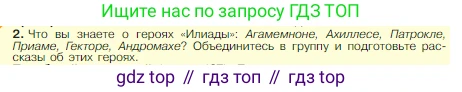 Всеобщая история, 5 класс Учебник, авторы: Вигасин Алексей Алексеевич, Годер Георгий Израилевич, Свенцицкая Ирина Сергеевна, издательство Просвещение, Москва, 2023, страница 141, номер 2, Условие