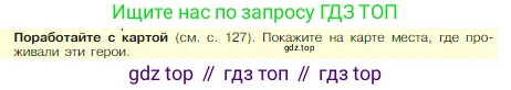 Всеобщая история, 5 класс Учебник, авторы: Вигасин Алексей Алексеевич, Годер Георгий Израилевич, Свенцицкая Ирина Сергеевна, издательство Просвещение, Москва, 2023, страница 141, Условие