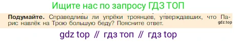 Всеобщая история, 5 класс Учебник, авторы: Вигасин Алексей Алексеевич, Годер Георгий Израилевич, Свенцицкая Ирина Сергеевна, издательство Просвещение, Москва, 2023, страница 141, Условие