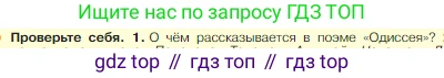 Всеобщая история, 5 класс Учебник, авторы: Вигасин Алексей Алексеевич, Годер Георгий Израилевич, Свенцицкая Ирина Сергеевна, издательство Просвещение, Москва, 2023, страница 146, номер 1, Условие