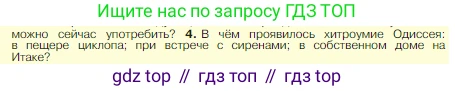 Всеобщая история, 5 класс Учебник, авторы: Вигасин Алексей Алексеевич, Годер Георгий Израилевич, Свенцицкая Ирина Сергеевна, издательство Просвещение, Москва, 2023, страница 146, номер 4, Условие