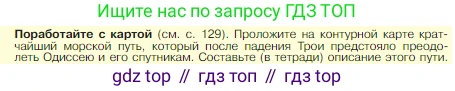 Всеобщая история, 5 класс Учебник, авторы: Вигасин Алексей Алексеевич, Годер Георгий Израилевич, Свенцицкая Ирина Сергеевна, издательство Просвещение, Москва, 2023, страница 146, Условие