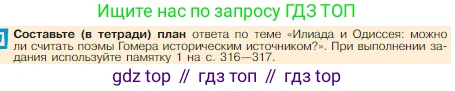 Всеобщая история, 5 класс Учебник, авторы: Вигасин Алексей Алексеевич, Годер Георгий Израилевич, Свенцицкая Ирина Сергеевна, издательство Просвещение, Москва, 2023, страница 146, Условие