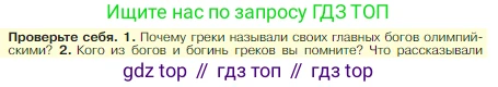 Всеобщая история, 5 класс Учебник, авторы: Вигасин Алексей Алексеевич, Годер Георгий Израилевич, Свенцицкая Ирина Сергеевна, издательство Просвещение, Москва, 2023, страница 150, номер 1, Условие