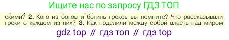Всеобщая история, 5 класс Учебник, авторы: Вигасин Алексей Алексеевич, Годер Георгий Израилевич, Свенцицкая Ирина Сергеевна, издательство Просвещение, Москва, 2023, страница 150, номер 2, Условие