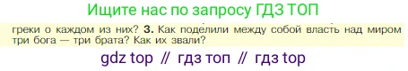 Всеобщая история, 5 класс Учебник, авторы: Вигасин Алексей Алексеевич, Годер Георгий Израилевич, Свенцицкая Ирина Сергеевна, издательство Просвещение, Москва, 2023, страница 150, номер 3, Условие