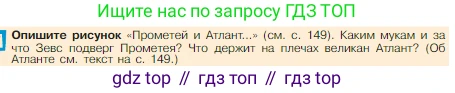 Всеобщая история, 5 класс Учебник, авторы: Вигасин Алексей Алексеевич, Годер Георгий Израилевич, Свенцицкая Ирина Сергеевна, издательство Просвещение, Москва, 2023, страница 150, Условие