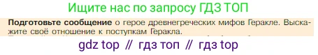 Всеобщая история, 5 класс Учебник, авторы: Вигасин Алексей Алексеевич, Годер Георгий Израилевич, Свенцицкая Ирина Сергеевна, издательство Просвещение, Москва, 2023, страница 150, Условие