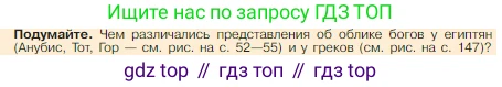 Всеобщая история, 5 класс Учебник, авторы: Вигасин Алексей Алексеевич, Годер Георгий Израилевич, Свенцицкая Ирина Сергеевна, издательство Просвещение, Москва, 2023, страница 150, Условие