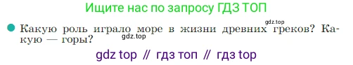 Всеобщая история, 5 класс Учебник, авторы: Вигасин Алексей Алексеевич, Годер Георгий Израилевич, Свенцицкая Ирина Сергеевна, издательство Просвещение, Москва, 2023, страница 151, номер 1, Условие