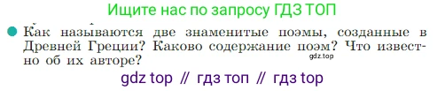 Всеобщая история, 5 класс Учебник, авторы: Вигасин Алексей Алексеевич, Годер Георгий Израилевич, Свенцицкая Ирина Сергеевна, издательство Просвещение, Москва, 2023, страница 151, номер 2, Условие