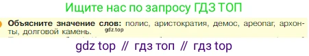 Всеобщая история, 5 класс Учебник, авторы: Вигасин Алексей Алексеевич, Годер Георгий Израилевич, Свенцицкая Ирина Сергеевна, издательство Просвещение, Москва, 2023, страница 155, Условие