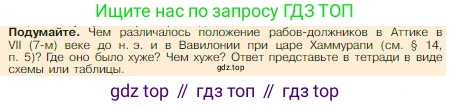 Всеобщая история, 5 класс Учебник, авторы: Вигасин Алексей Алексеевич, Годер Георгий Израилевич, Свенцицкая Ирина Сергеевна, издательство Просвещение, Москва, 2023, страница 155, Условие