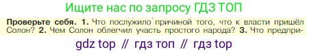 Всеобщая история, 5 класс Учебник, авторы: Вигасин Алексей Алексеевич, Годер Георгий Израилевич, Свенцицкая Ирина Сергеевна, издательство Просвещение, Москва, 2023, страница 158, номер 1, Условие