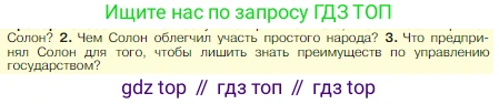 Всеобщая история, 5 класс Учебник, авторы: Вигасин Алексей Алексеевич, Годер Георгий Израилевич, Свенцицкая Ирина Сергеевна, издательство Просвещение, Москва, 2023, страница 158, номер 3, Условие
