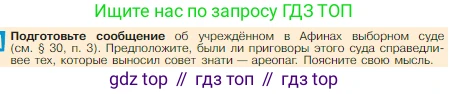 ГДЗ Всеобщая история, 5 класс Учебник, авторы: Вигасин Алексей Алексеевич, Годер Георгий Израилевич, Свенцицкая Ирина Сергеевна, издательство Просвещение, Москва, 2023, страница 158, Условие